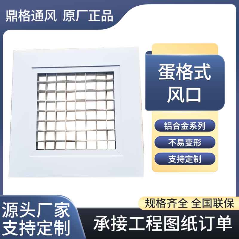 蛋格式風(fēng)口